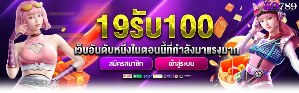 ko789 ทางเข้า
